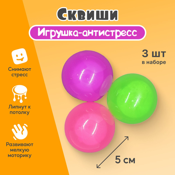Игрушка шарики Антистресс Сквиш (Squish)/мялка/мяч светящаяся в темноте ...