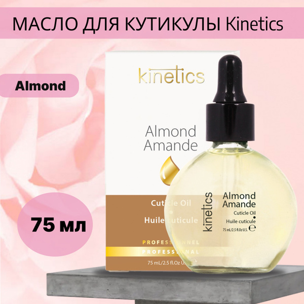 Kinetics, Масло для кутикулы Almond, 75 мл - купить с доставкой по ...