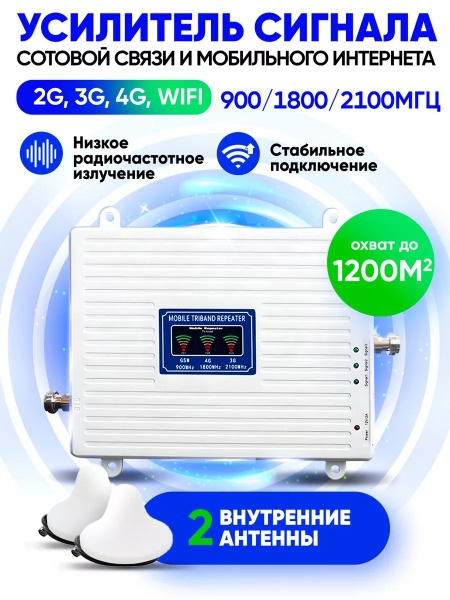 Усилитель сотовой связи и интернета для дачи для телефона - купить с ...