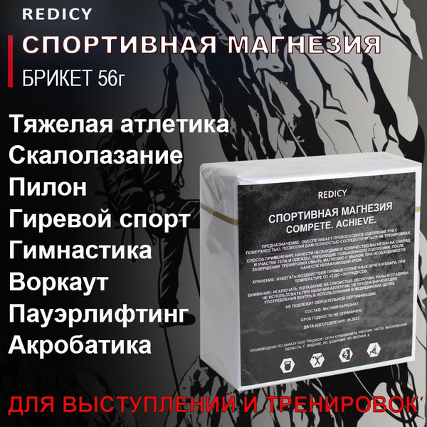 Магнезия REDICY - купить по выгодной цене в интернет-магазине OZON ...