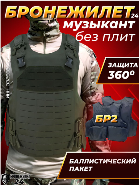 Бронежилет РФ Бронежилет, размер: Универсальный, - купить с доставкой ...