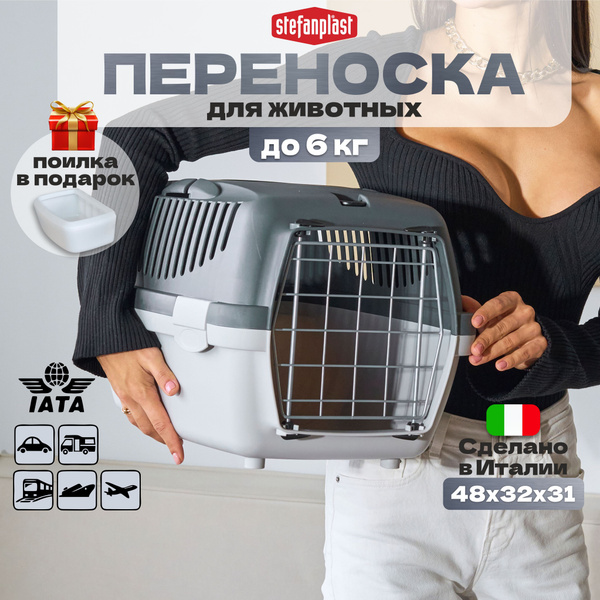 Переноска для кошек пластиковая и собак Gulliver 1 (S) - купить с ...