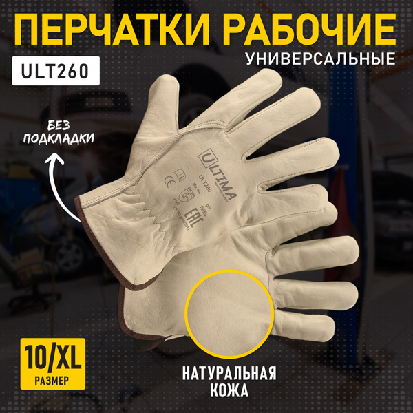 Перчатки защитные ULTIMA универсальные кожаные, ULT260, размер 10/XL ...