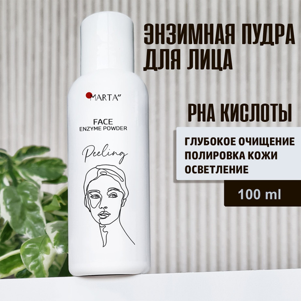 Энзимная пудра для лица /пилинг с РНА кислотами / Корея - купить с ...