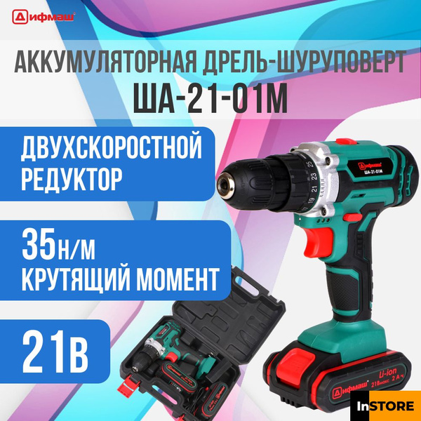 Дрель-шуруповерт ДИФМАШ ДЭА, От аккумулятора - купить по низкой цене в ...