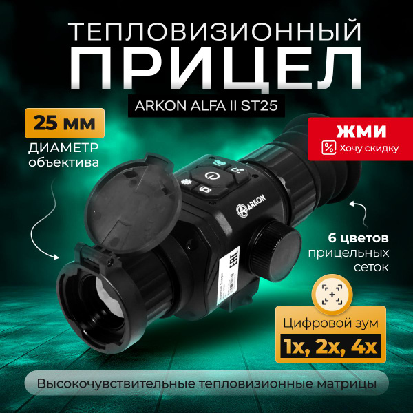 ARKON Тепловизор для охоты - купить с доставкой по выгодным ценам в ...