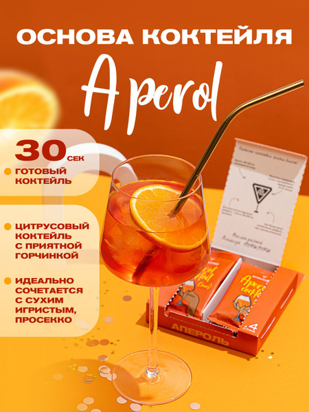 Коктейль «Апероль-шприц» (Aperol Spritz) рецепт – Европейская кухня: Напитки. «Еда»