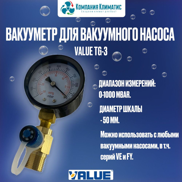Вакуумметр Value TG3 - купить с доставкой по выгодным ценам в интернет ...