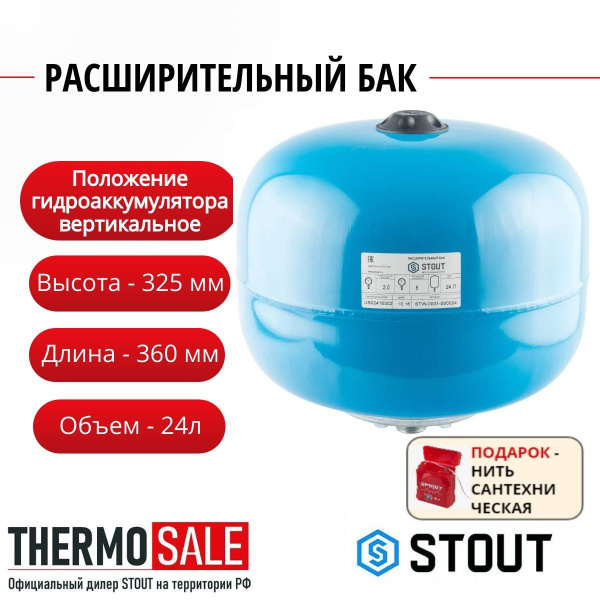 Расширительный бак, гидроаккумулятор 24 л. вертикальный (цвет синий ...