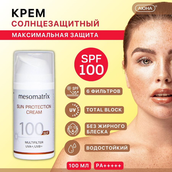 Солнцезащитный крем от загара увлажняющий водостойкий SUN PROTECTION ...