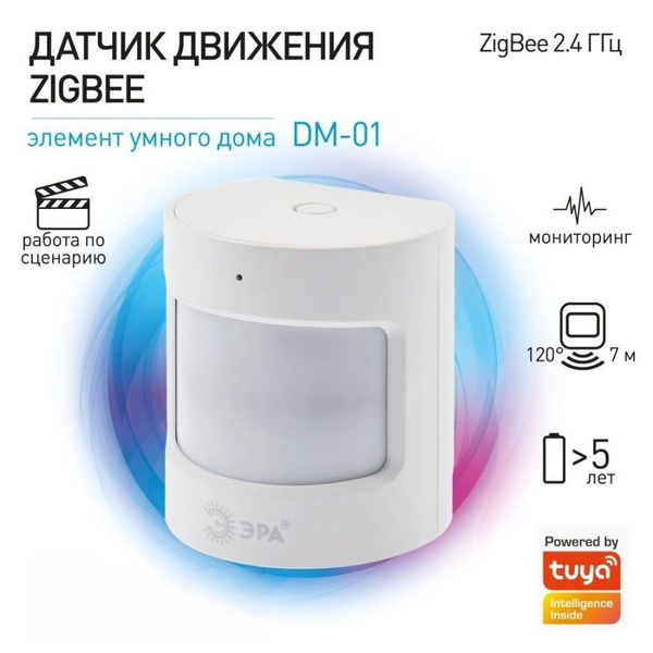 Датчик движения ЭРА DM-01 для дома, беспроводной, аккумуляторный, SMART ...