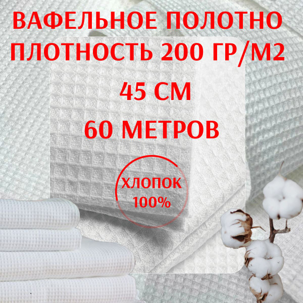 Тряпка по низкой цене с доставкой в интернет-магазине OZONВафельное ...