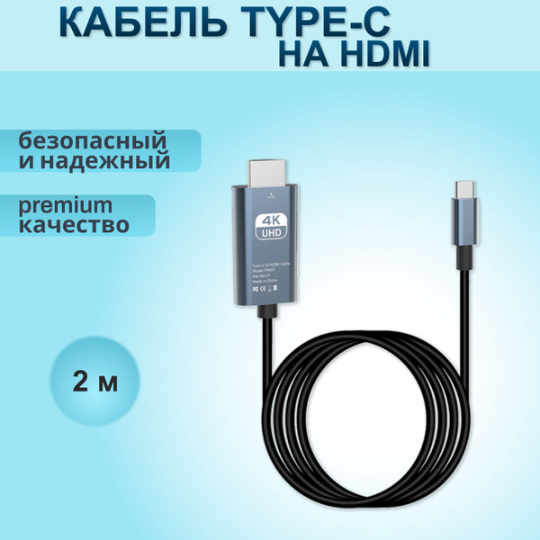 Кабель USB Type-C, HDMI Klan10 Кабель адаптер Type-c- Hdmi 4K 60Hz 2 ...
