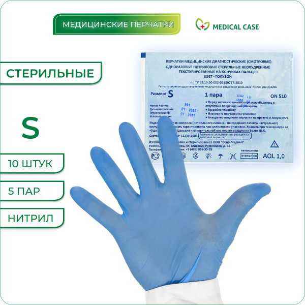 Перчатки Стерильные "Осно-Медикл", медицинские, нитриловые ...