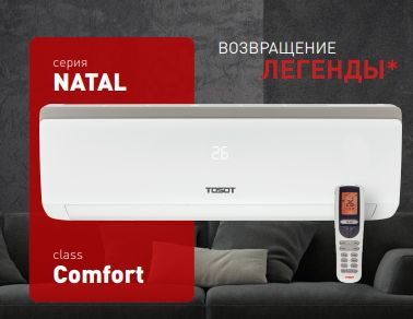Сплит-система Tosot Natal New T09H-SnN2/I/T09H-SnN2/O - купить по ...