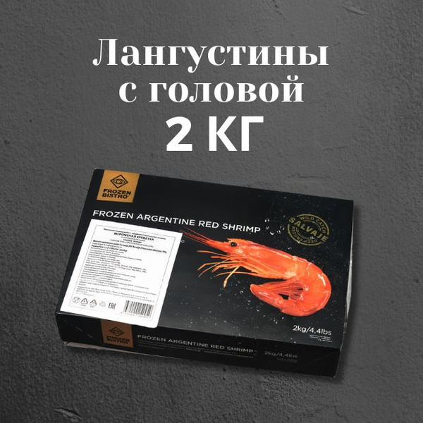 Лангустин с головой, Аргентина L1, 2 кг креветки - купить с доставкой ...