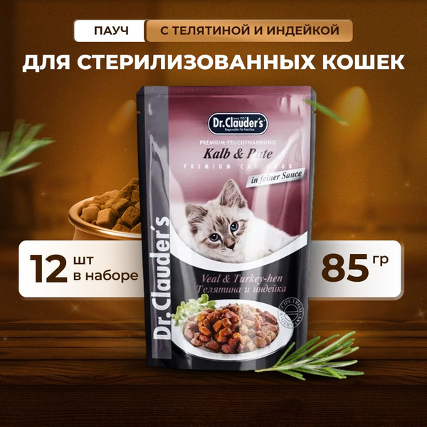 Влажный корм Dr.Clauder's 85 г для взрослых кошек с телятиной и ...