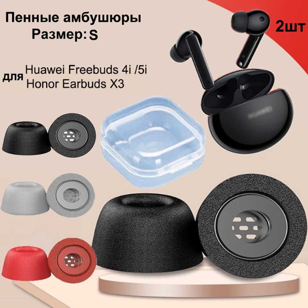 Пенные амбушюры для Huawei FreeBuds 5i 4i Honor Earbuds X3 (Размер: S ...