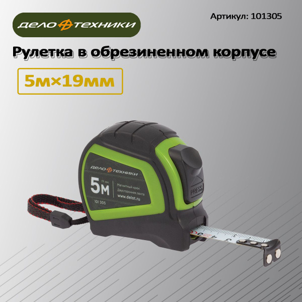 Рулетка 5м×19мм