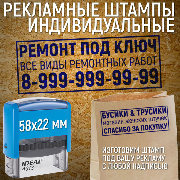 Рекламный штамп на Trodat Ideal 4913 под заказ - купить с доставкой по ...