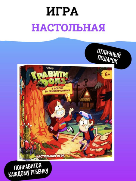 Игра настольная "Гравити Фолз. В погоне за приключениями" - купить с ...