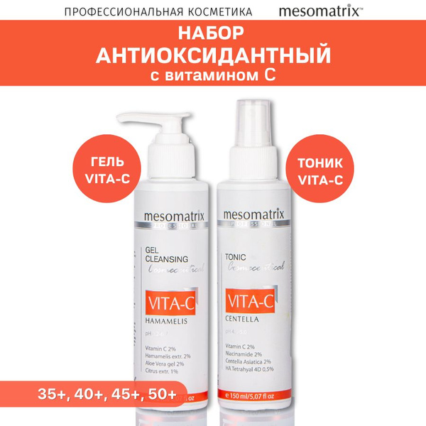 Осветляющий антивозрастной набор для лица (гель для умывания и тоник ...