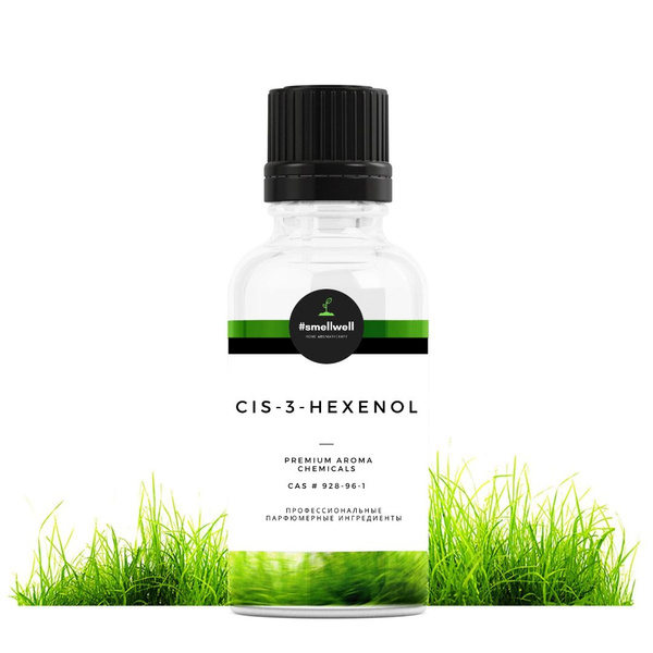 CIS-3-HEXENOL 2.5 мл, Спирт листьев парфюмерный ингредиент - купить с ...