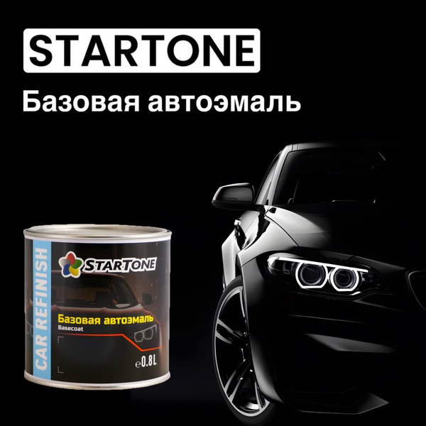 Краска автомобильная STARTONE по низкой цене с доставкой в интернет ...