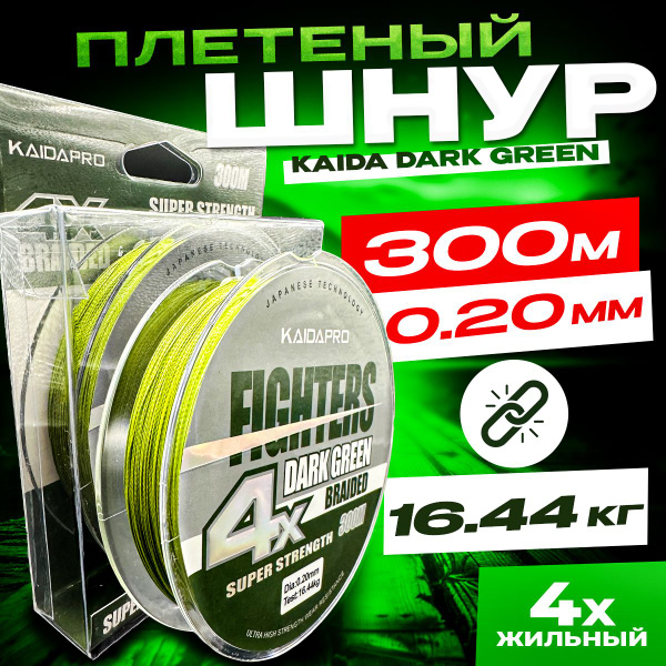 Плетеный шнур для рыбалки KAIDA, 300 м купить c доставкой на OZON по ...