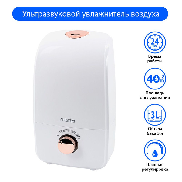 Увлажнитель воздуха ультразвуковой MARTA MT-2688 с гигростатом, с ...