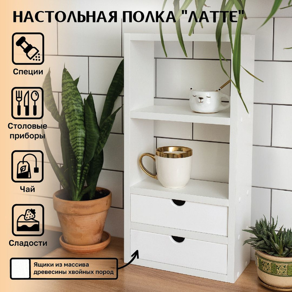 Полка Зелёное дерево Настольная, 28х13х55 см, 1 шт. - купить по низким ...