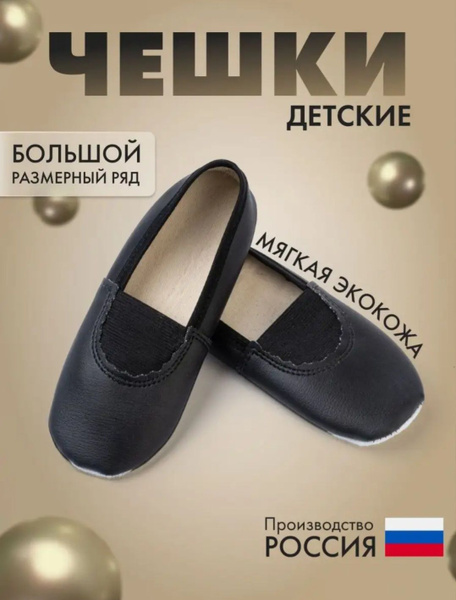 Чешки РИТУЗИК Весь мир моды - купить с доставкой по выгодным ценам в ...