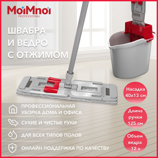 Характеристики Швабра с отжимом и ведром, набор для уборки "MoiMnoi ...