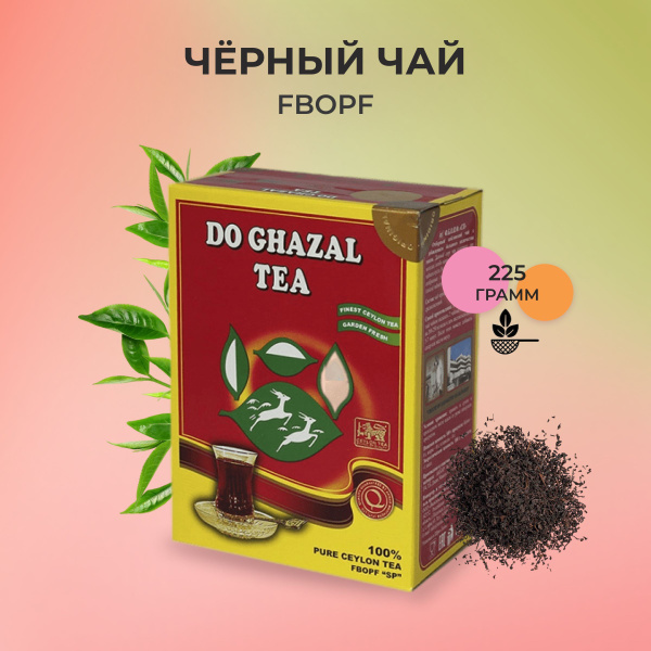 Do Ghazal Ceylon Tea, чай До Газал Цейлонский, Шри-ланка, 250 гр ...