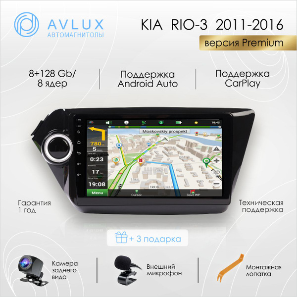 Магнитола для Kia Rio 3 2011-2016 ver Premium/ Андроид 11 / 8+128 Gb 8 ...