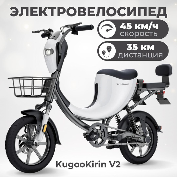 Электровелосипед KugooKirin V2 взрослый для курьеров - купить с ...