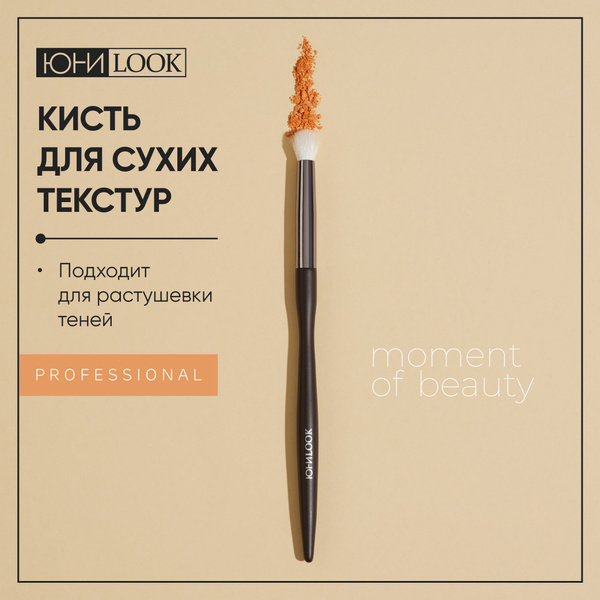 Кисть для нанесения и растушевки теней, натуральный ворс, дерево ...