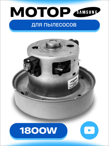 Мотор пылесоса 1800W VAC044UN / Двигатель для пылесоса - купить по ...