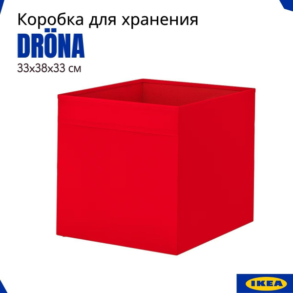 Коробка для хранения IKEA, 38 х 33 х 33 - купить по выгодной цене в ...