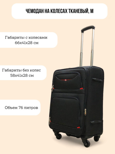 Чемодан текстильный средний М - купить с доставкой по выгодным ценам в ...