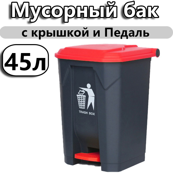 Мусорное ведро, 1 шт, темно-серый, красный купить c доставкой на OZON ...