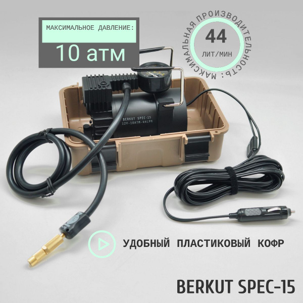 Автомобильный Компрессор Berkut Spec 19 Купить