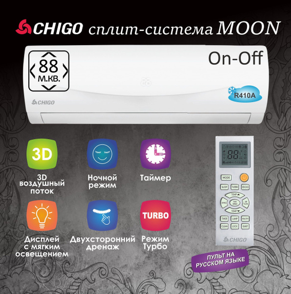 Сплит-система CHIGO Moon до 88 м2 On-Off большой бытовой кондиционер ...
