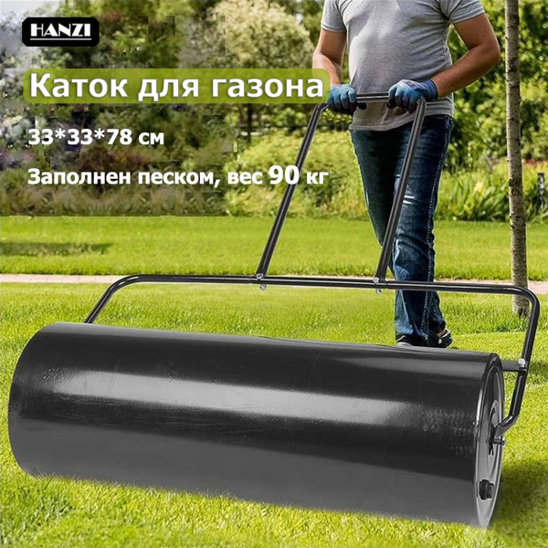 Каток для газона ручной HANZI CPYSQ003 - купить в интернет-магазине ...