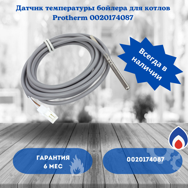 Запчасти и аксессуары для котлов Protherm 0020174087 - купить по ...