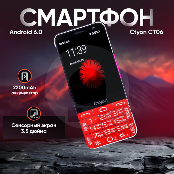 Мобильный телефон Ctyon Смартфон кнопочный CT06, 1\8 Гб, RUS, Android ...