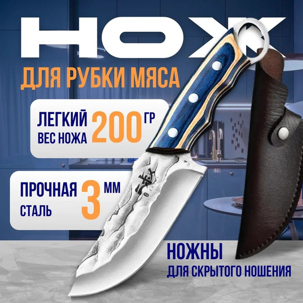 Купить Нож топорик кухонный для мяса, для рыбы. Нож туристический, для ...