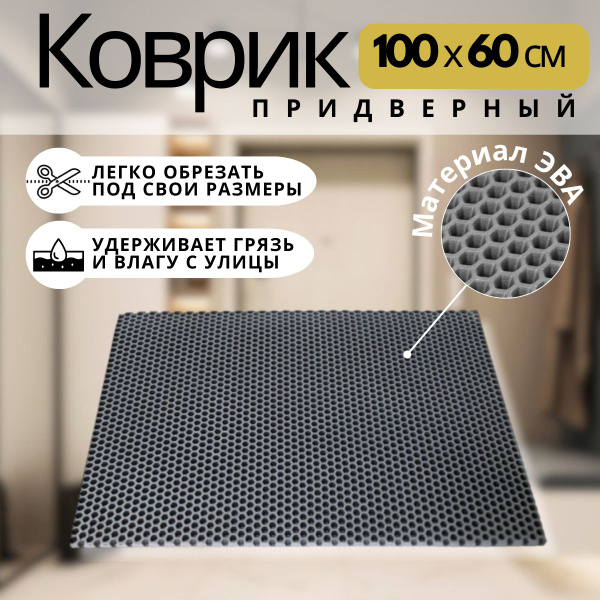 Коврик придверный эва коврик купить c доставкой на OZON по низкой цене ...