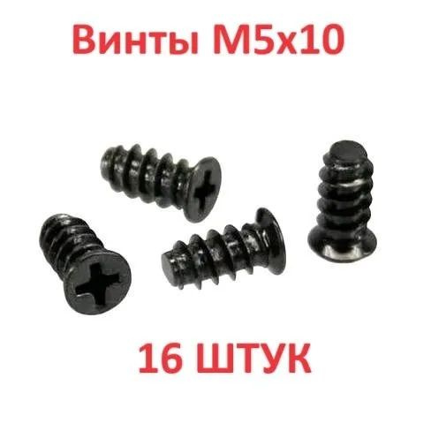 Винты для компьютера M5x10, черный - купить с доставкой по выгодным ...