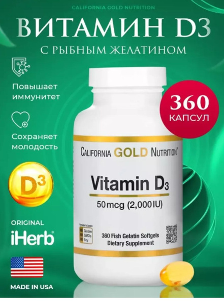 California gold nutrition d3 2000мг 360 капсул - купить с доставкой по ...